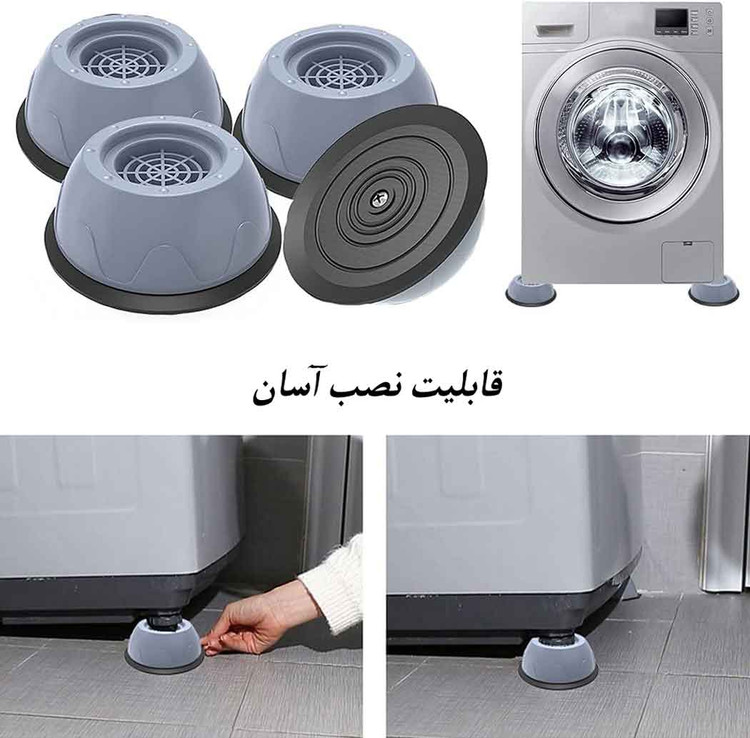 لرزه گیر ماشین لباسشویی مجموعه ۴ عددی